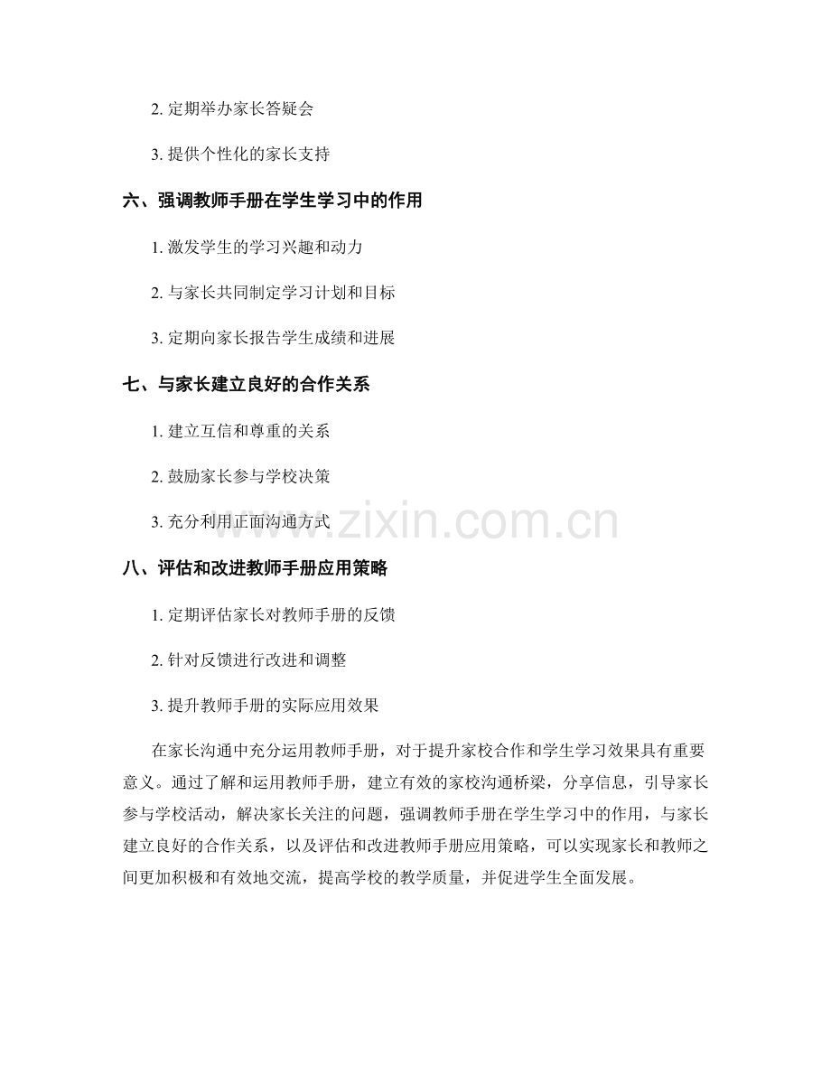 教师手册在家长沟通中的应用策略.docx_第2页