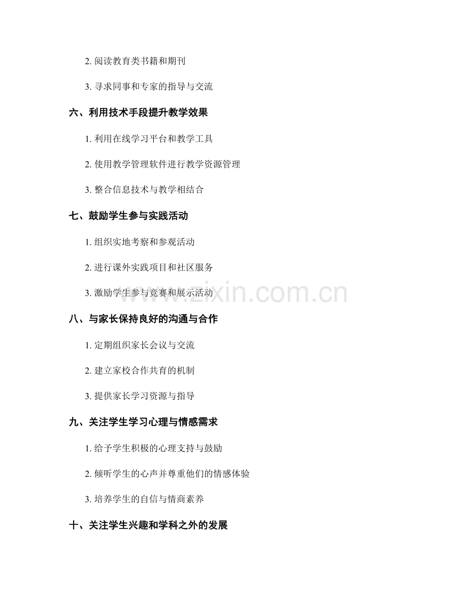 提高教师手册中教学技巧的实践方法.docx_第2页