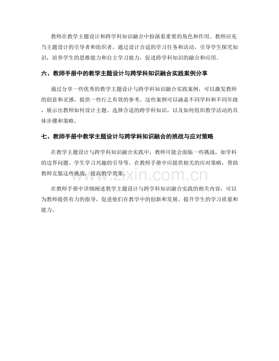 教师手册中的教学主题设计与跨学科知识融合实践.docx_第2页