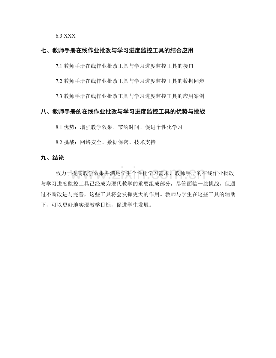 教师手册的在线作业批改与学习进度监控工具.docx_第2页