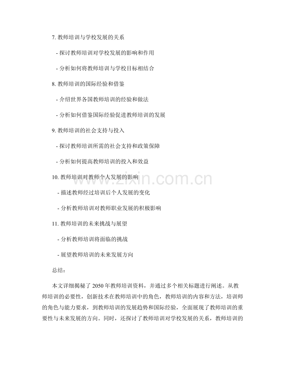 2050年教师培训资料大揭秘.docx_第2页