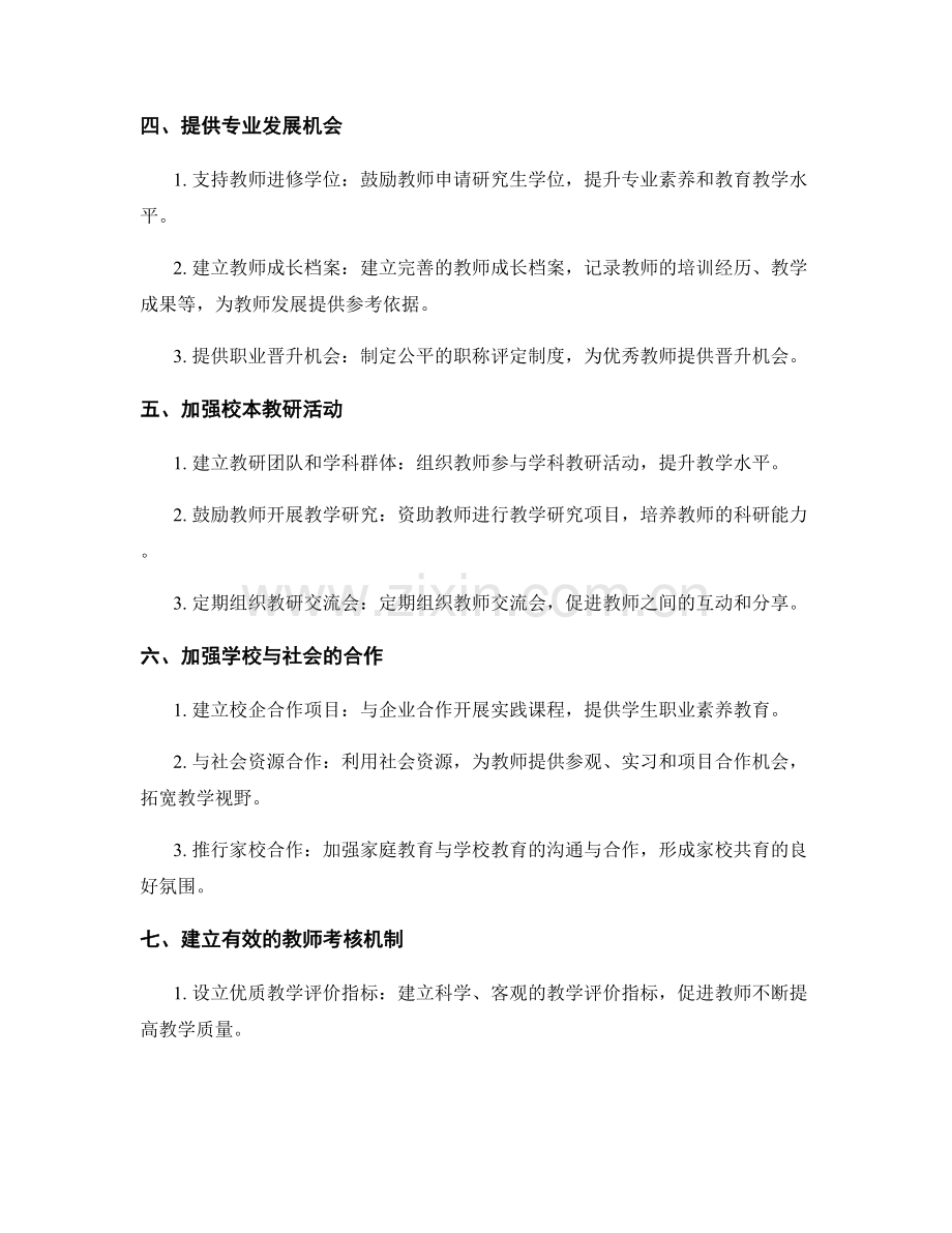 2022年度教师发展计划：提高学院教育整体素质.docx_第2页