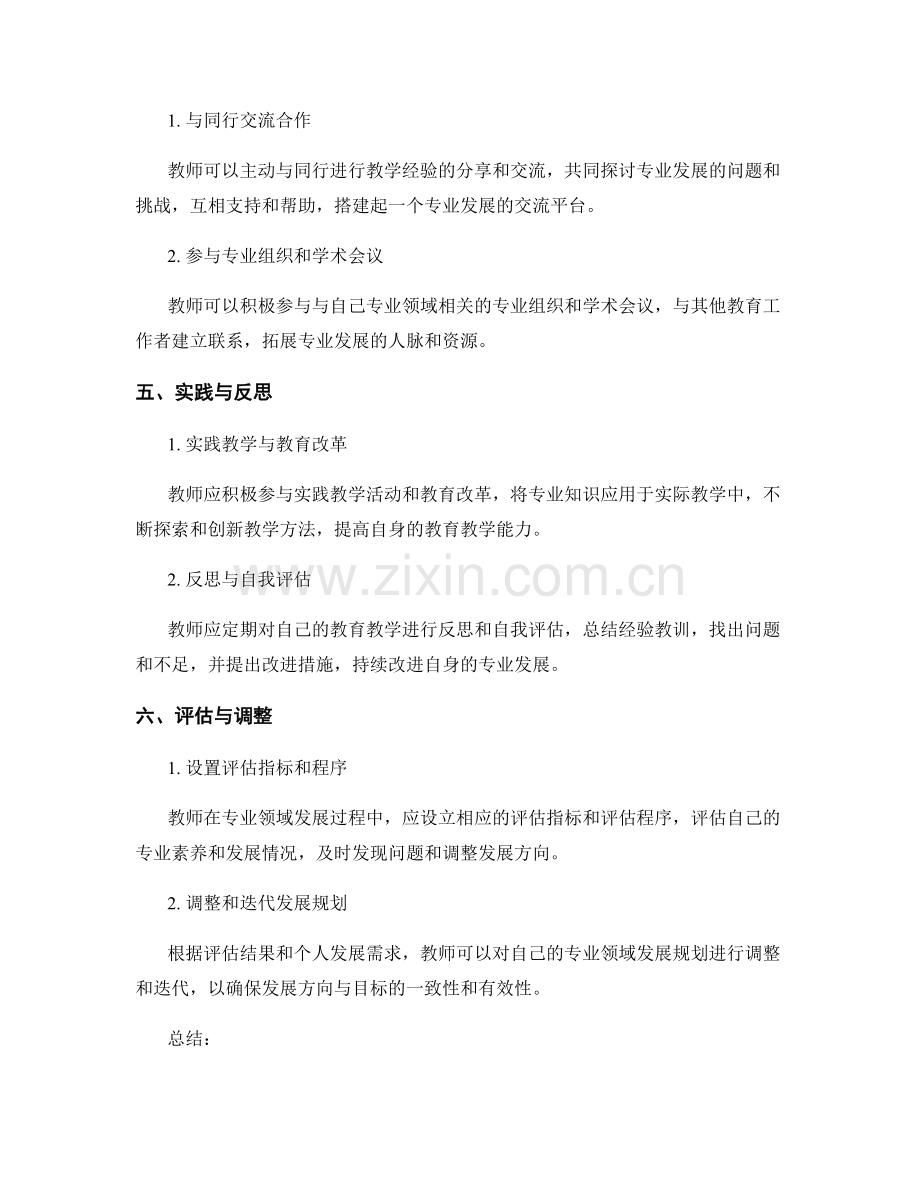 教师发展计划中的专业领域发展规划.docx_第2页