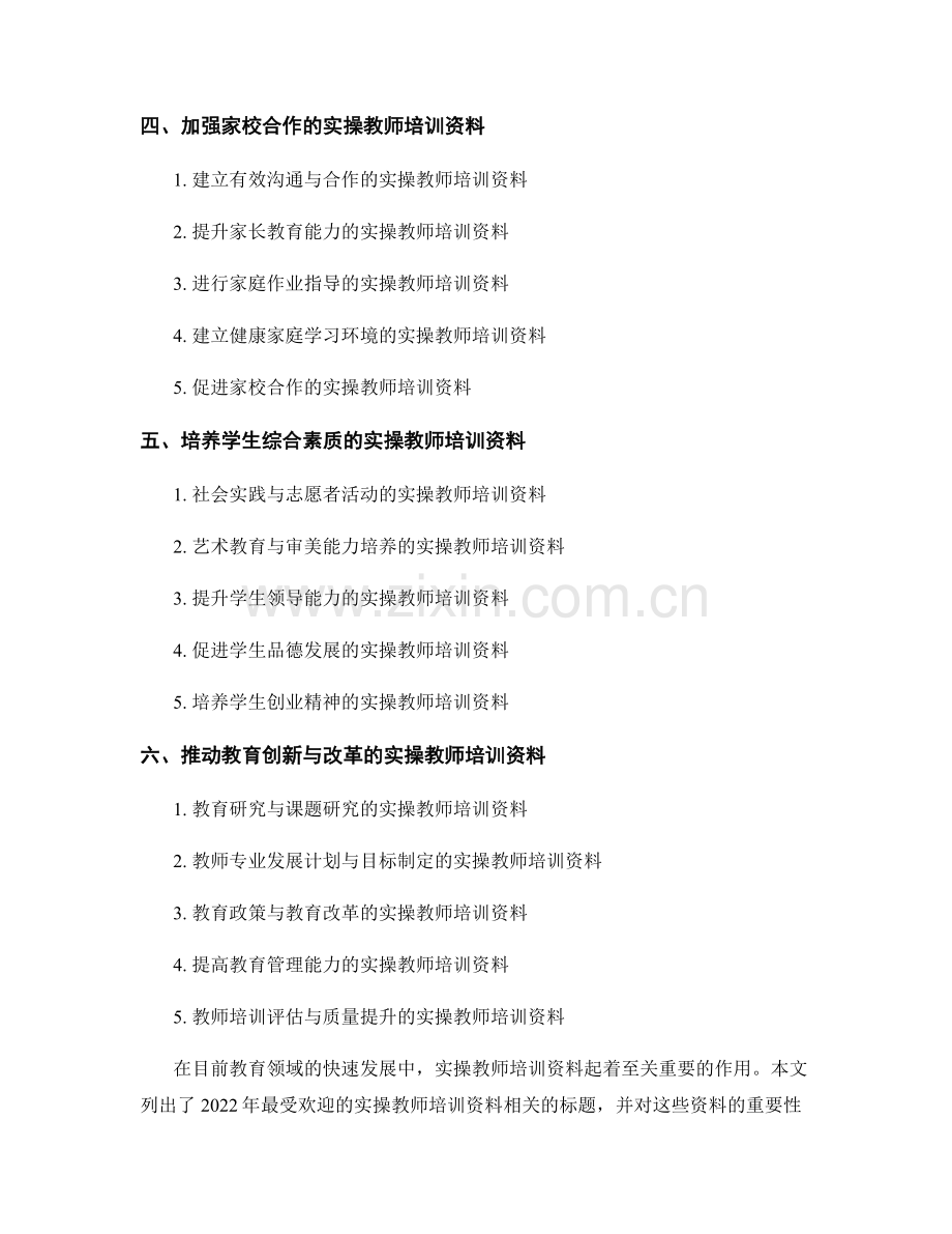 2022年最受欢迎的实操教师培训资料.docx_第2页