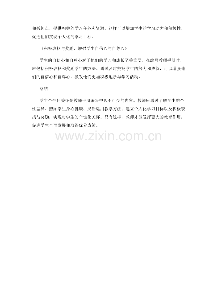 教师手册编写中的学生个性化关怀方法.docx_第2页