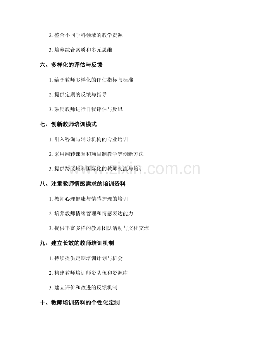 教师培训资料的多样化.docx_第2页