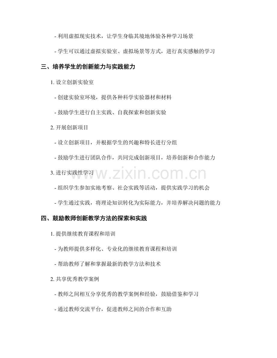 教师发展计划中的创新教学法探索.docx_第2页