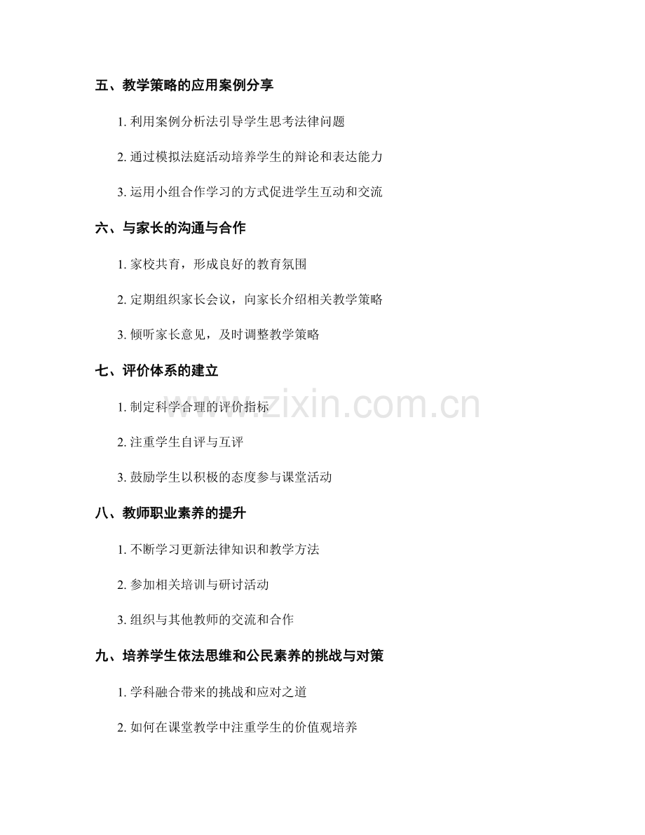 教师手册：培养学生依法思维和公民素养的教学策略.docx_第2页