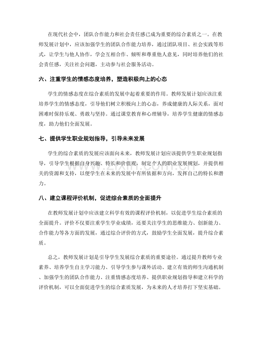 教师发展计划：引导学生发展综合素质.docx_第2页