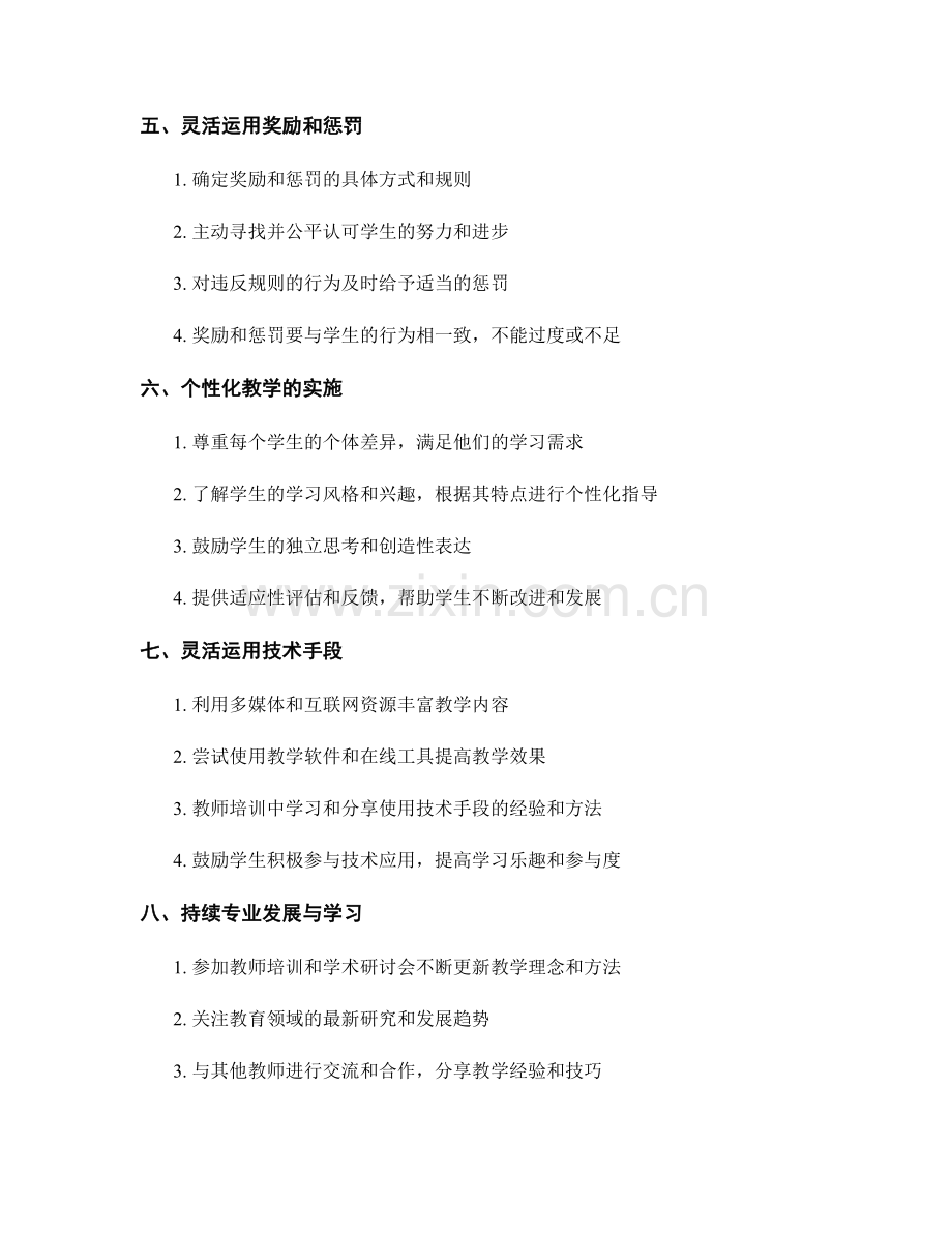 教师培训中的课堂管理技巧分享.docx_第2页