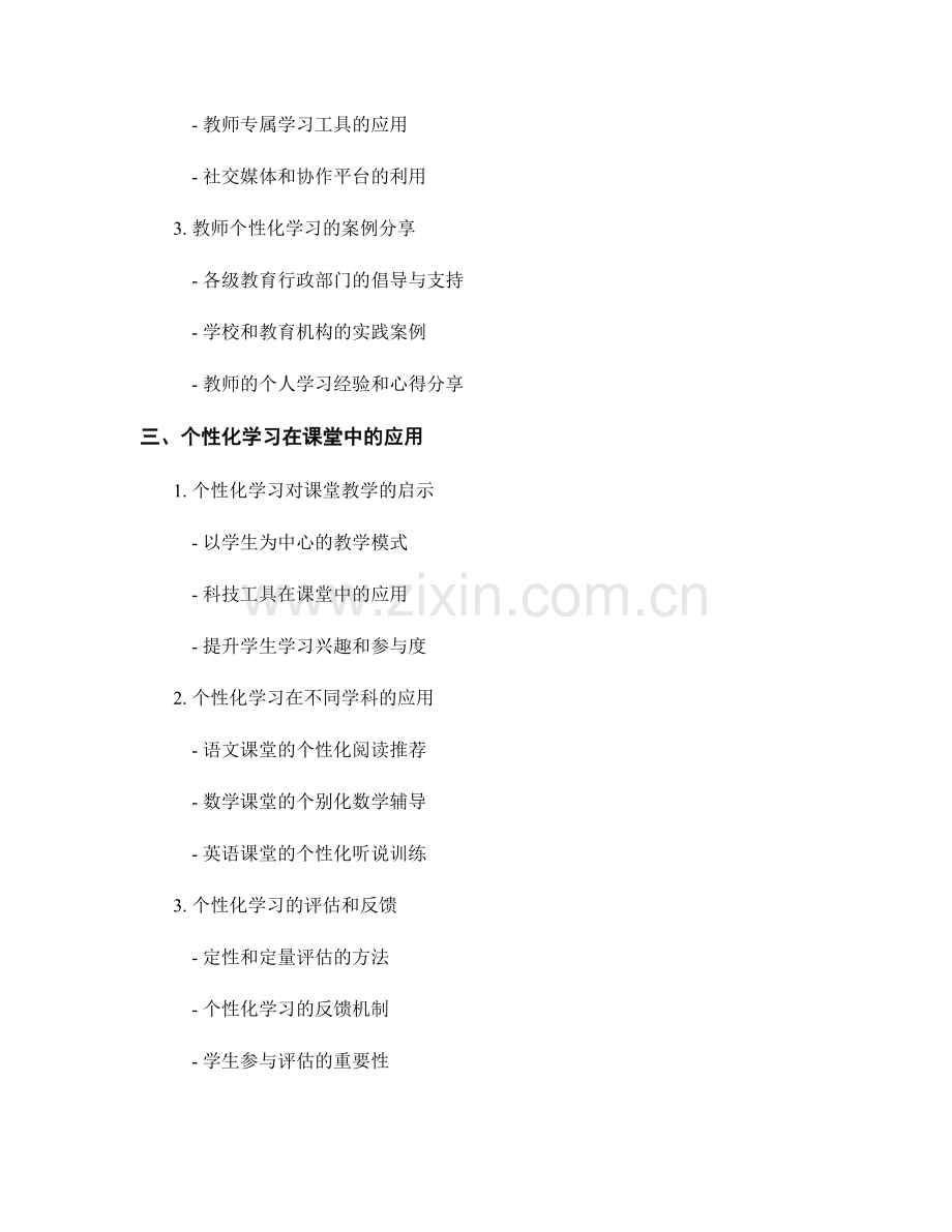 教师培训资料的个性化学习与课堂应用.docx_第2页