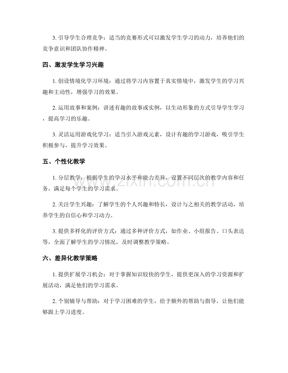 有效教学策略：教师手册详解.docx_第2页