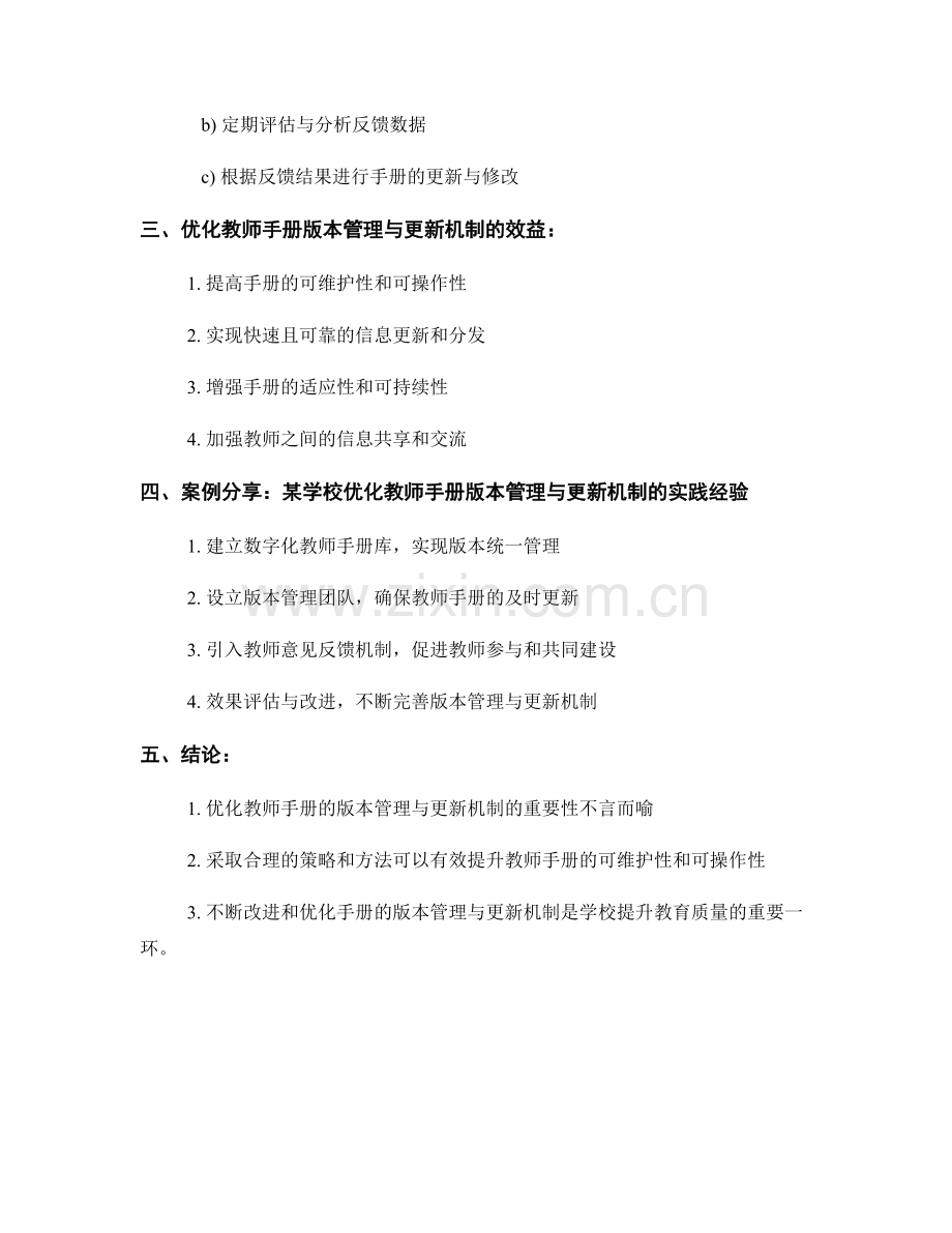 优化教师手册的版本管理与更新机制.docx_第2页