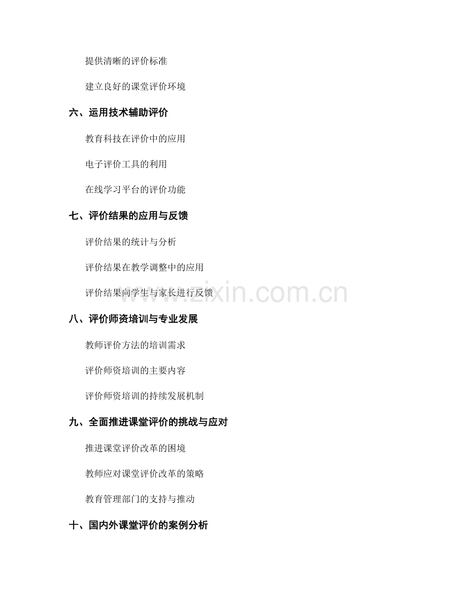 教师培训资料：深化课堂评价的方法与实践.docx_第2页