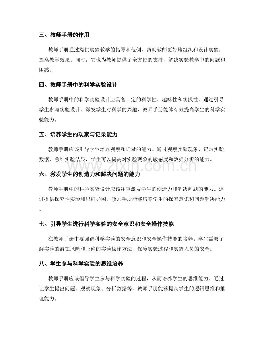 教师手册的新视角：培养学生科学实验能力.docx_第2页