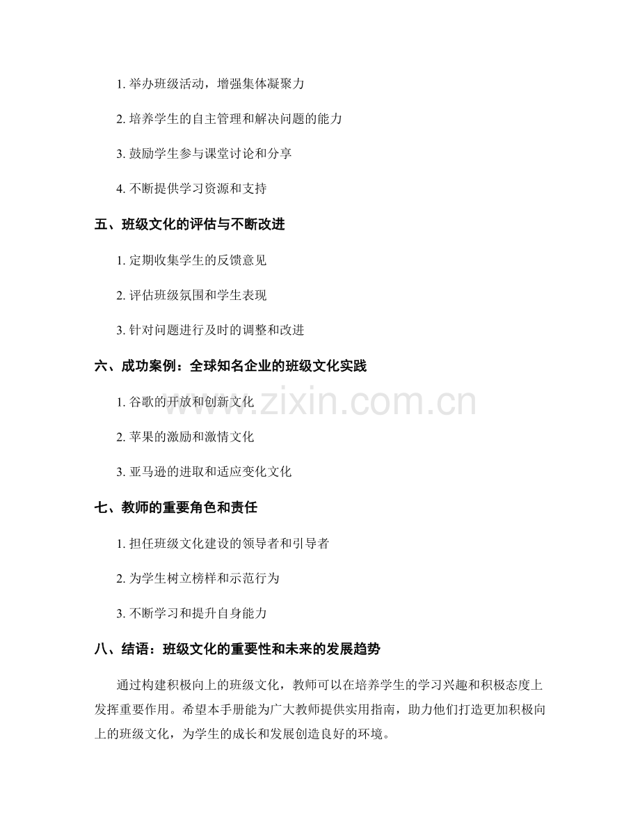 教师手册：构建积极向上的班级文化的实用指南.docx_第2页