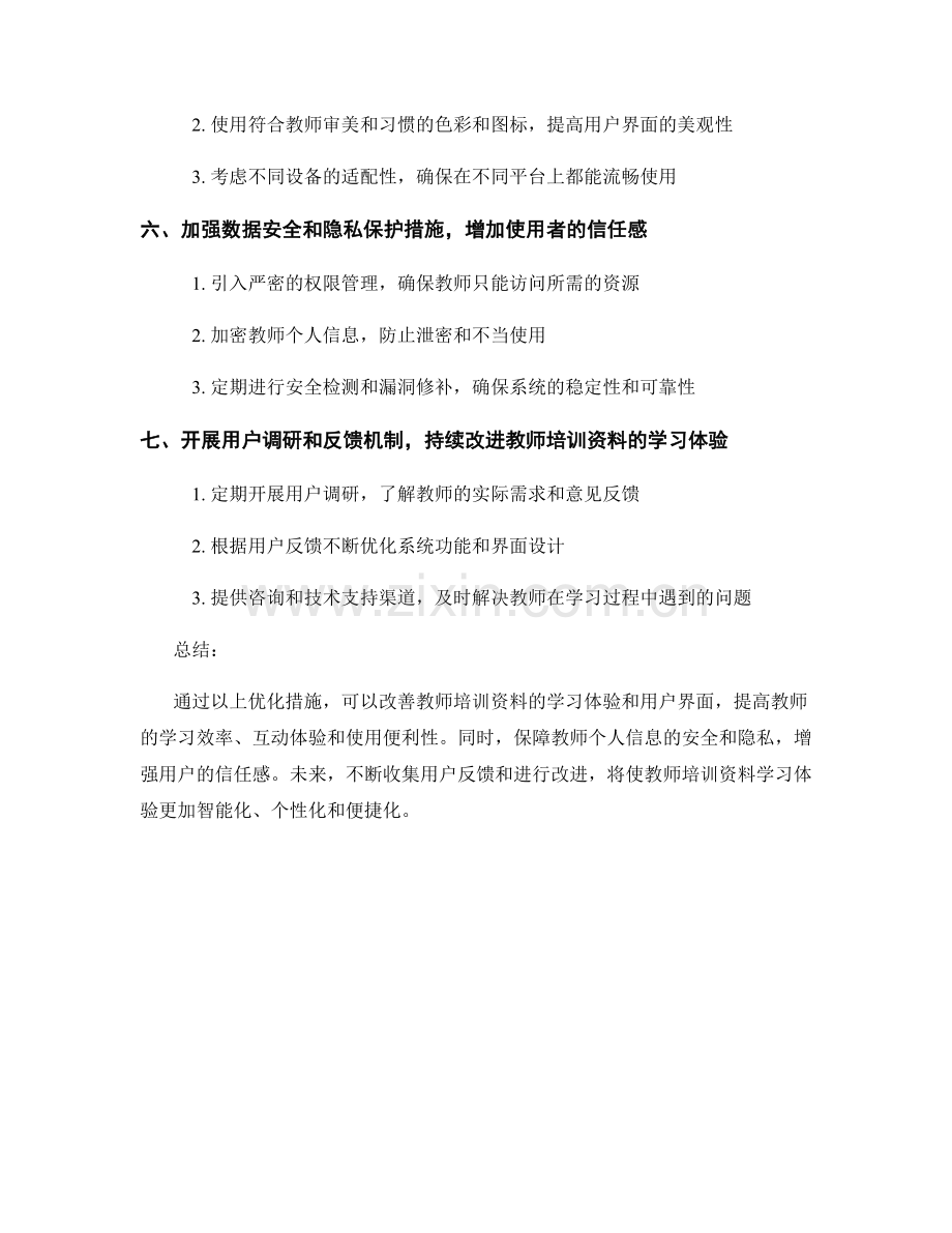 优化教师培训资料的学习体验和用户界面.docx_第2页