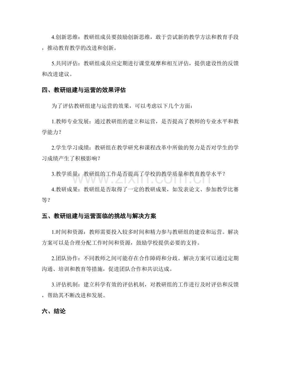 教师发展计划中的教研组建与运营指导.docx_第2页