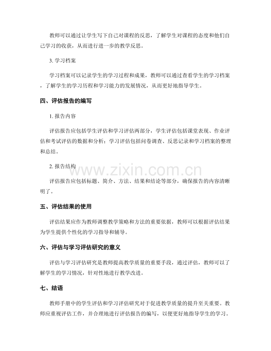 教师手册中如何编写学生评估与学习评估研究.docx_第2页