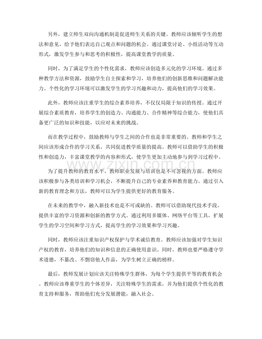 2025年教师发展计划：建立和谐的师生关系.docx_第2页