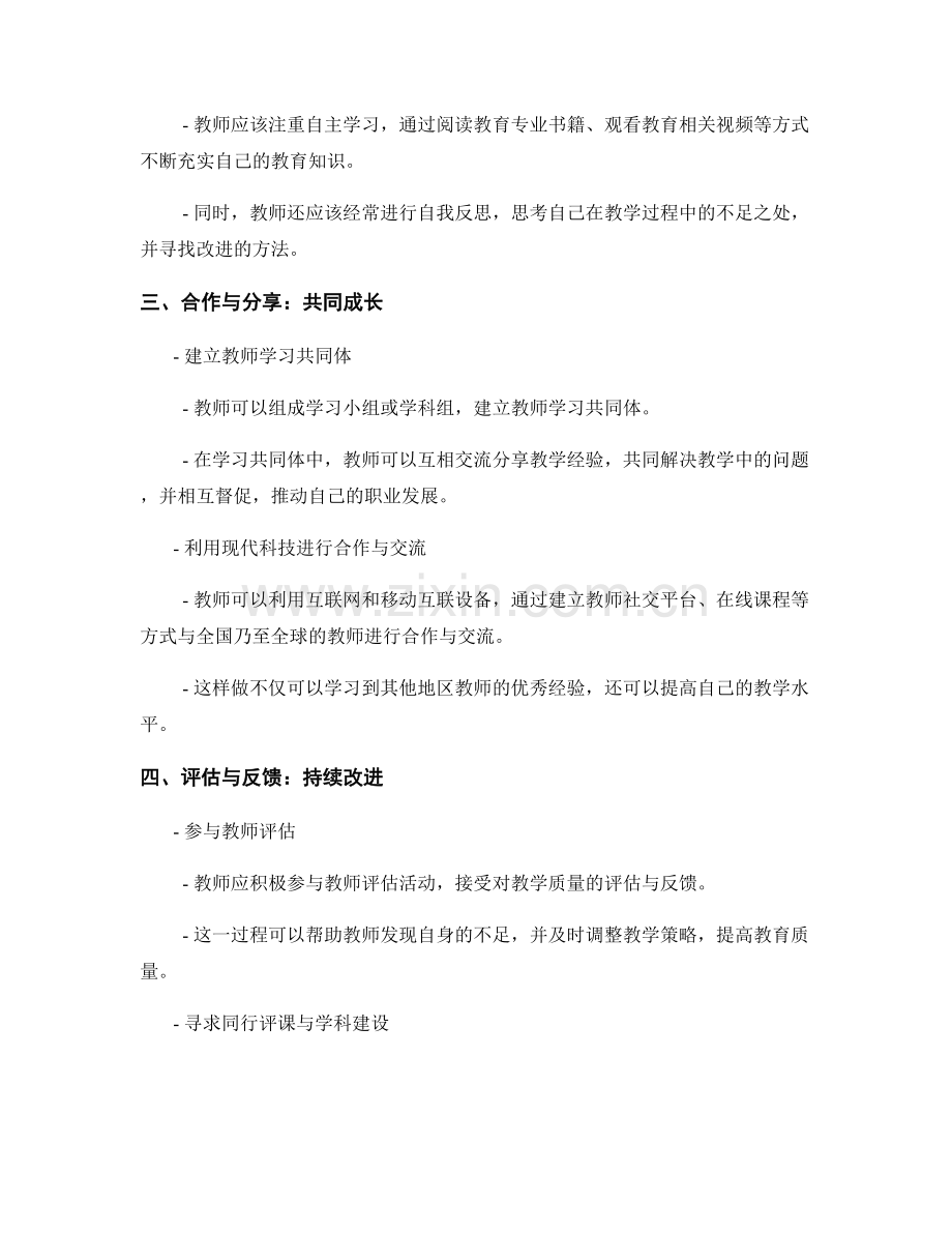 教师发展计划：助力教师成长的实用指南.docx_第2页