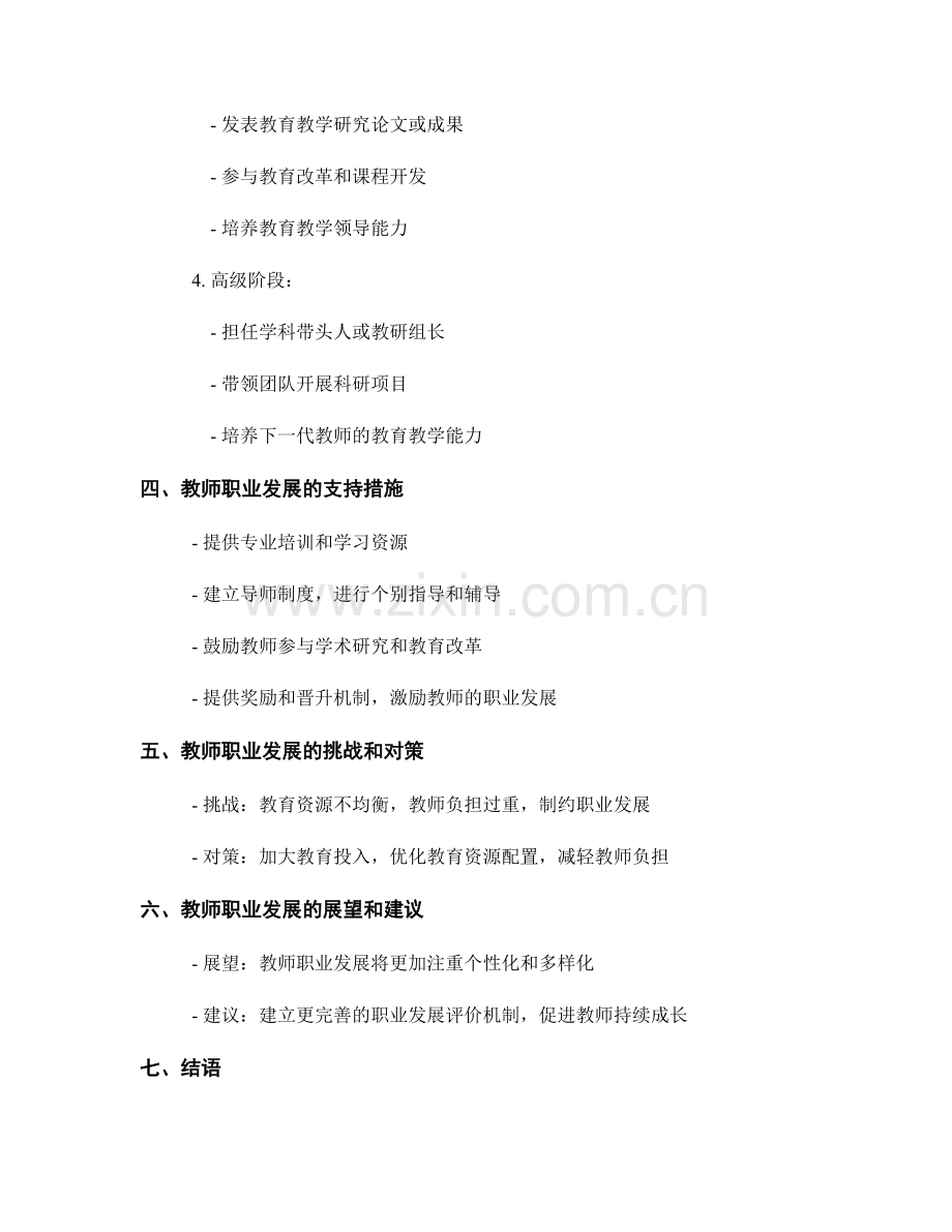 2022年教师发展计划中的教师职业发展框架.docx_第2页