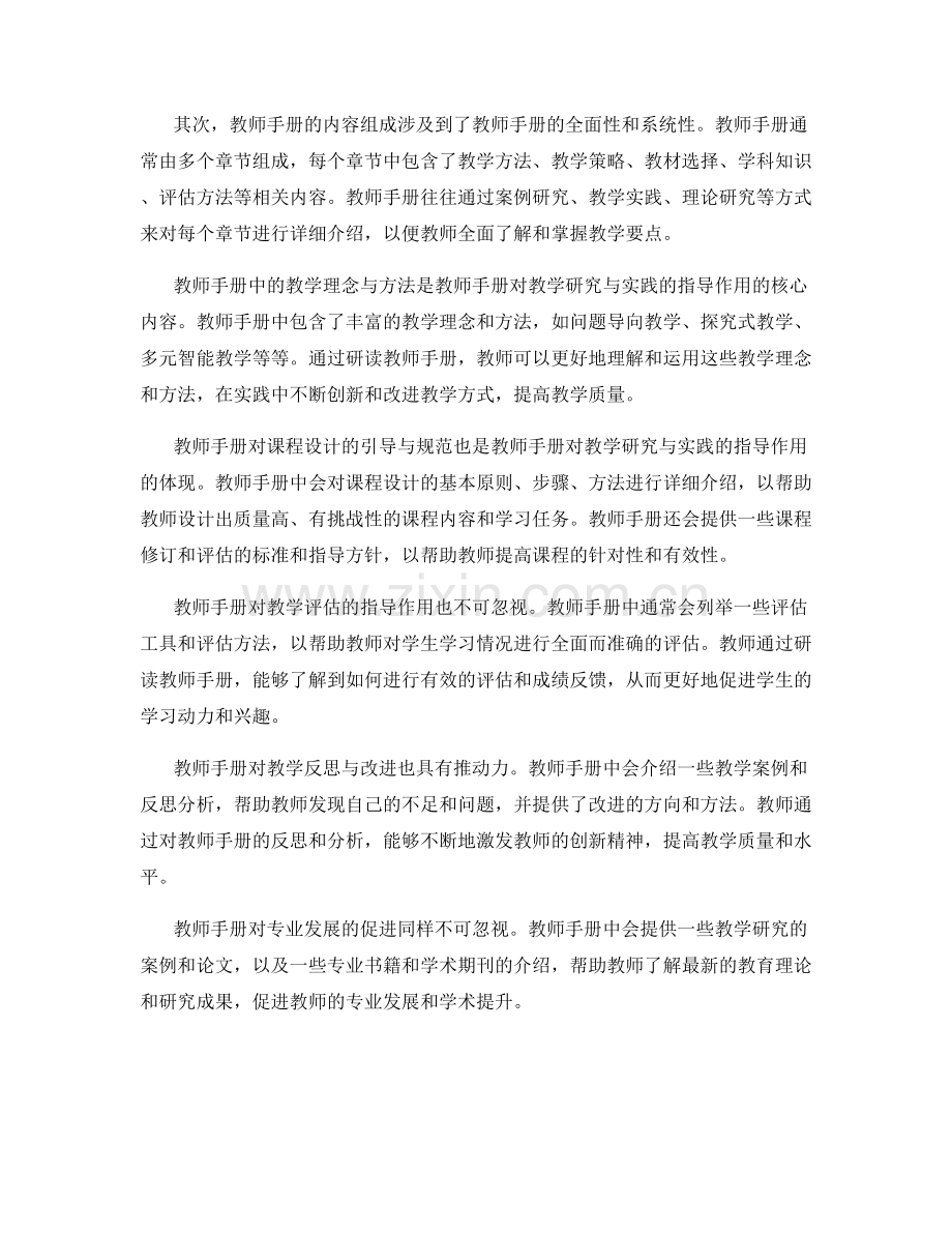 教师手册对教学研究与实践的指导作用.docx_第2页