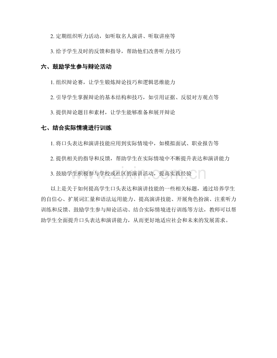 教师手册：提高学生的口头表达和演讲技能.docx_第2页