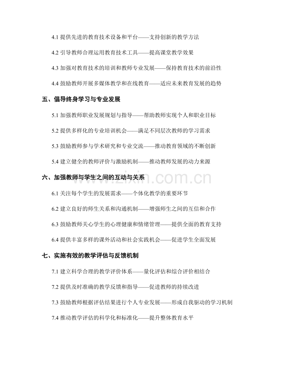 教师发展计划实施指南：升级高效教学的核心原则.docx_第2页