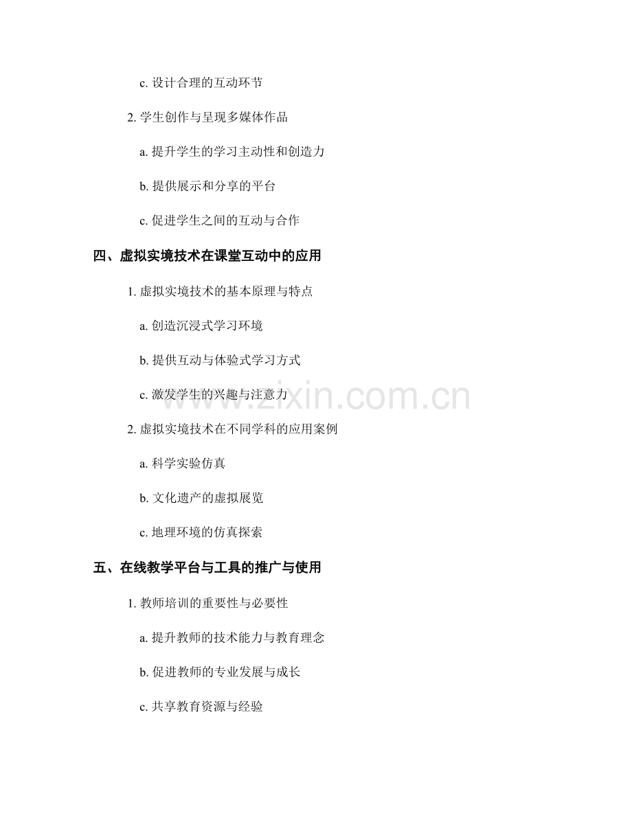 教师培训资料：借助技术手段提升课堂互动性.docx_第2页