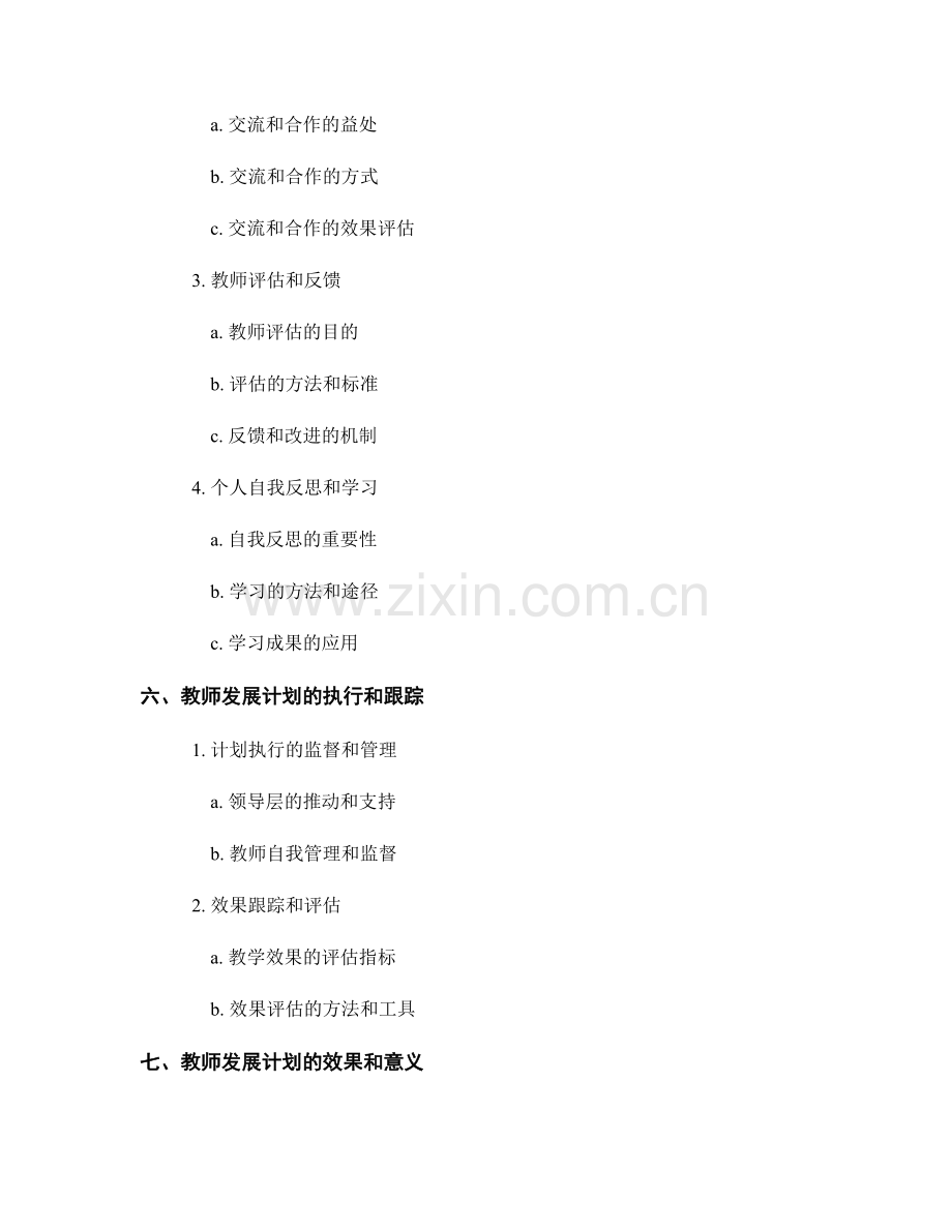 2022年度教师发展计划模板参考.docx_第2页