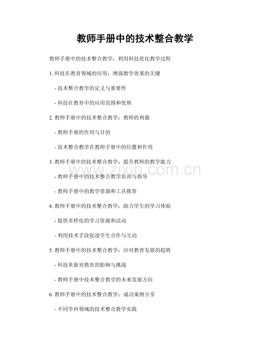 教师手册中的技术整合教学.docx_第1页