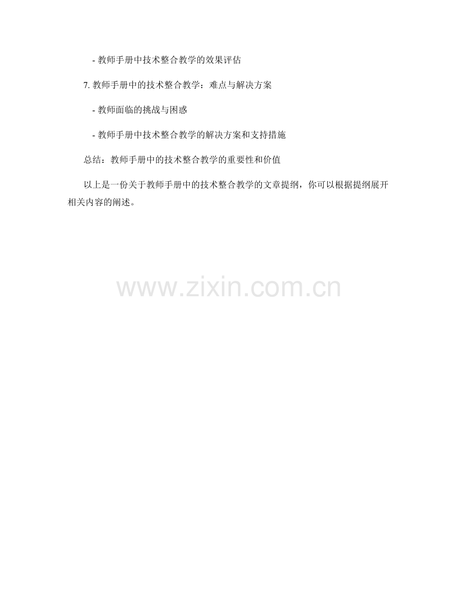 教师手册中的技术整合教学.docx_第2页