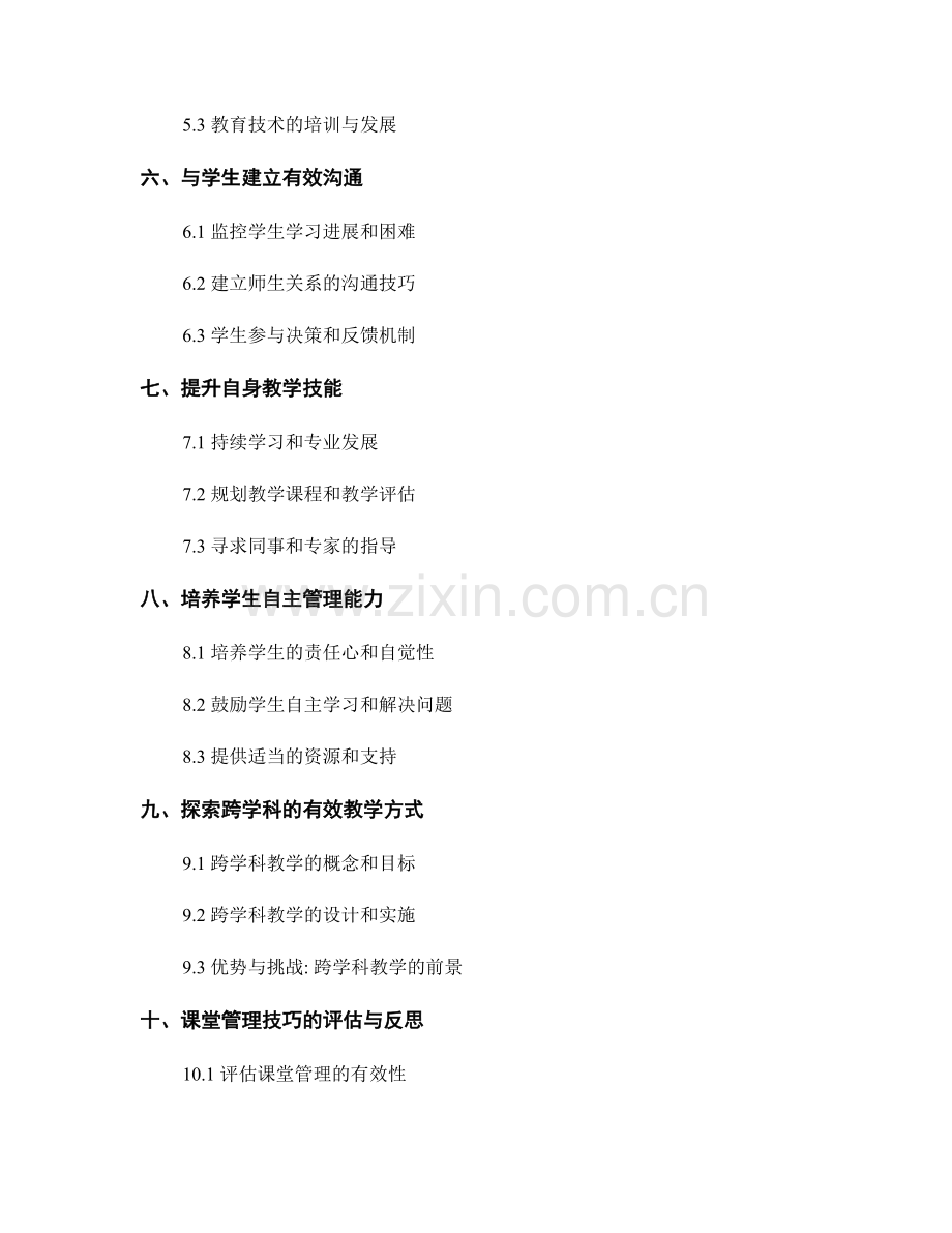 教师培训资料中的有效课堂管理技巧.docx_第2页