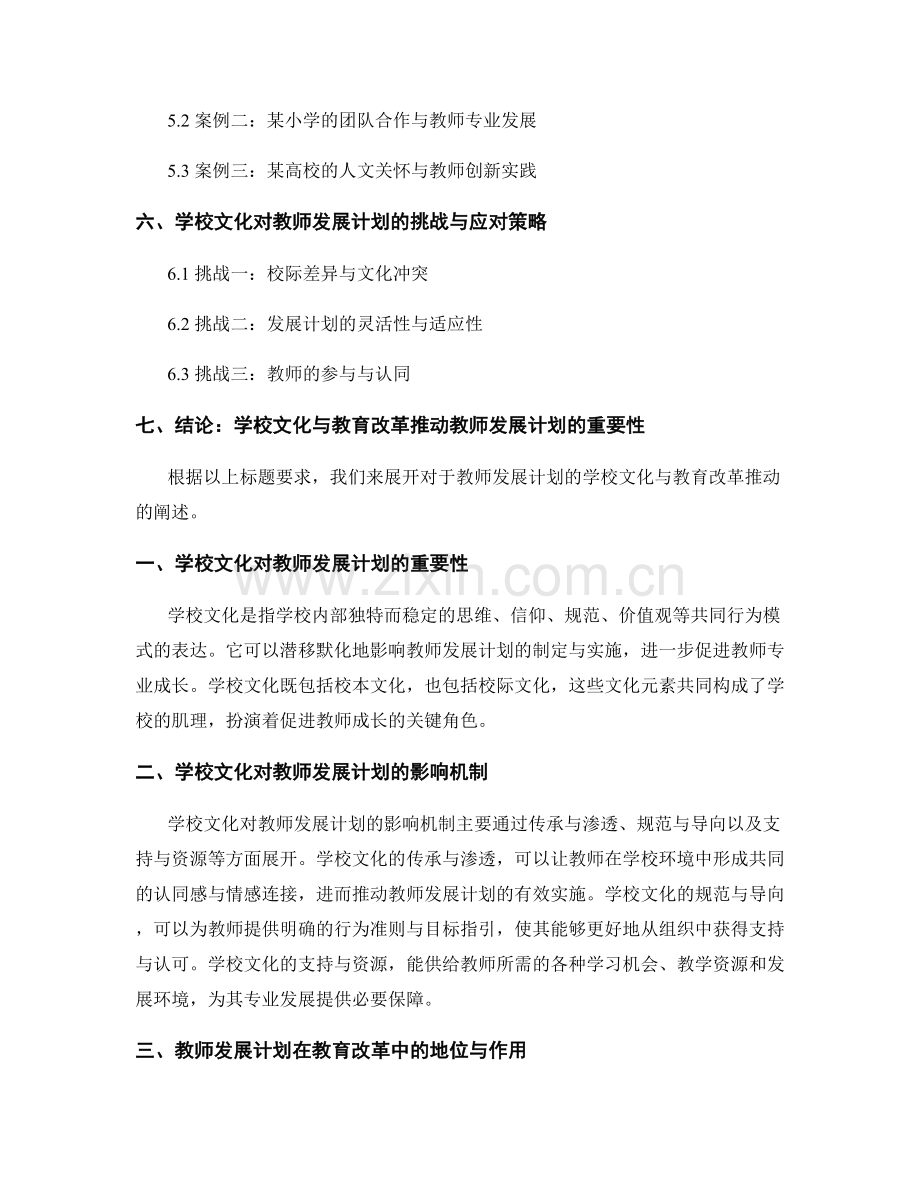 教师发展计划的学校文化与教育改革推动.docx_第2页