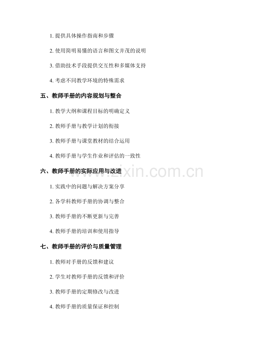 教师手册的设计与内容策划：实用性与操作性并重.docx_第2页