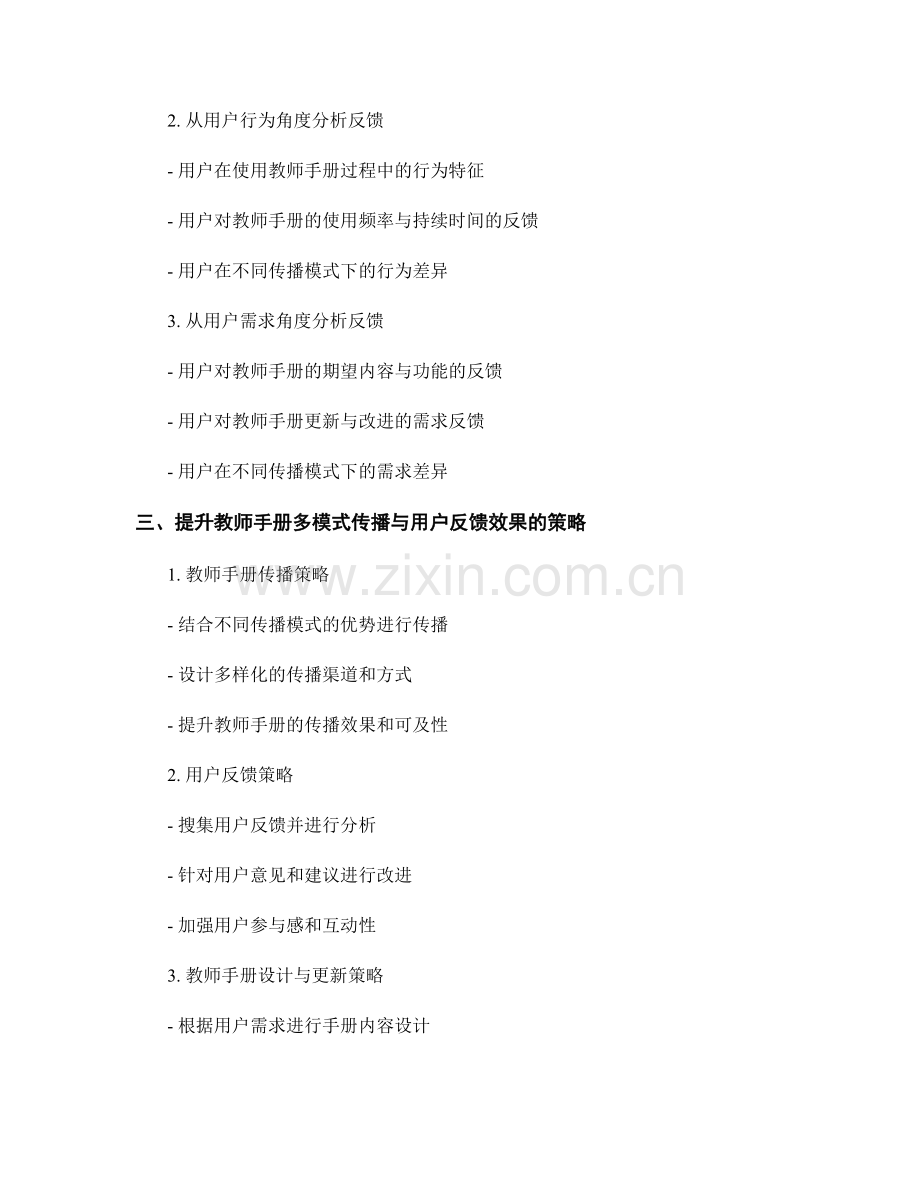 教师手册的多模式传播与用户反馈分析.docx_第2页