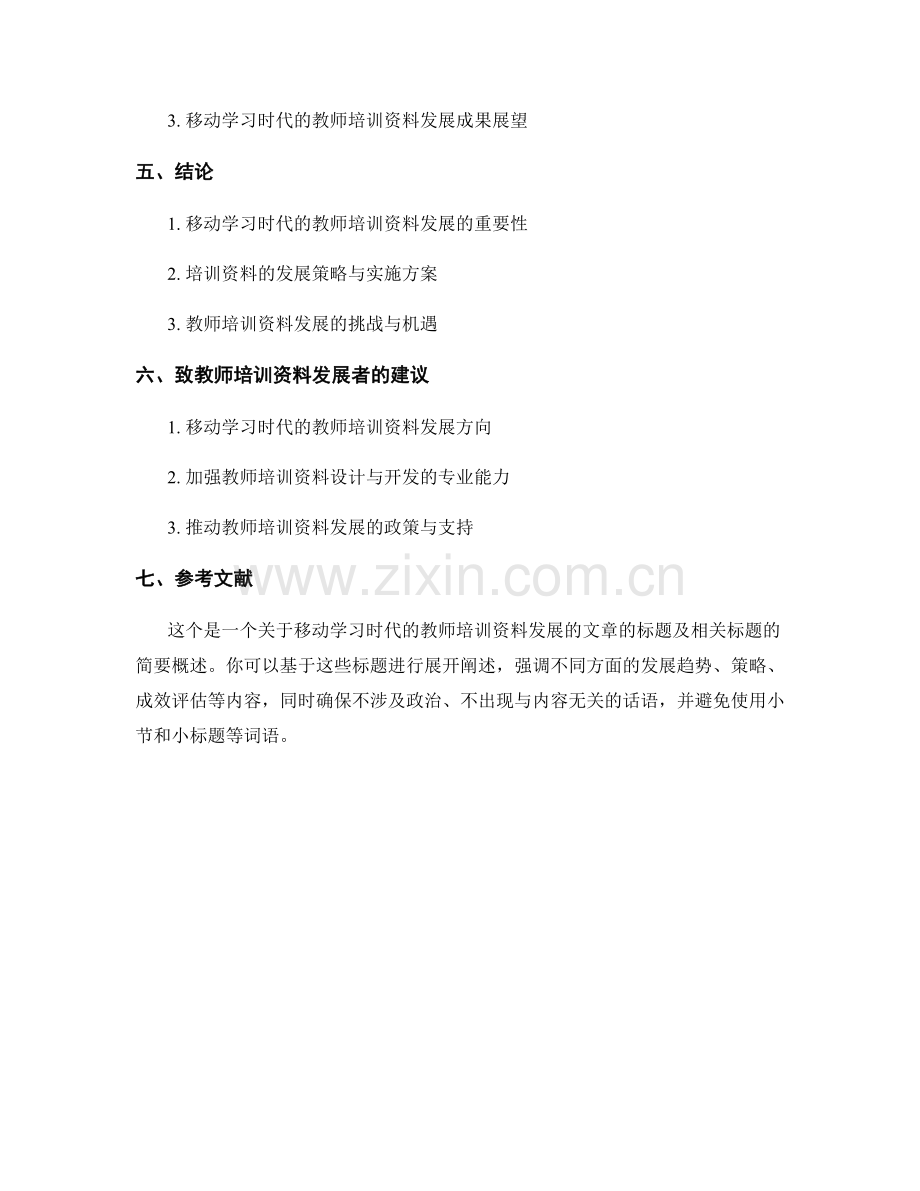 探索移动学习时代的教师培训资料发展.docx_第2页