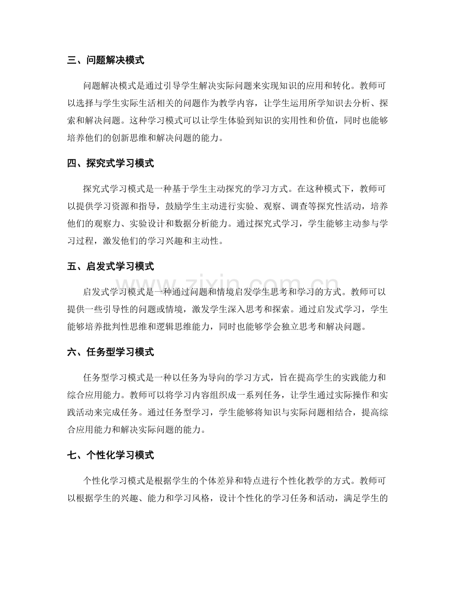 教师手册中的学科教学模式和方法探索.docx_第2页