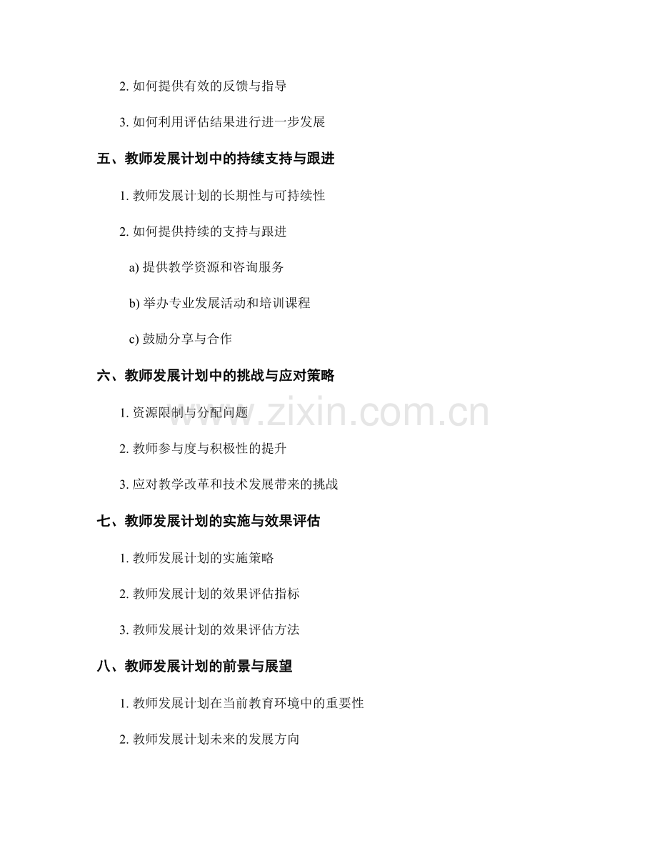 教师发展计划：如何发展教学领导力.docx_第2页