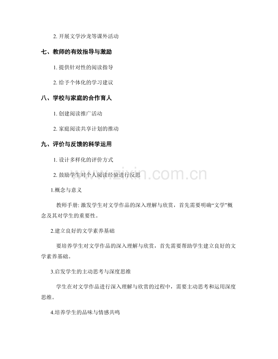 教师手册：激发学生对文学作品的深入理解与欣赏.docx_第2页