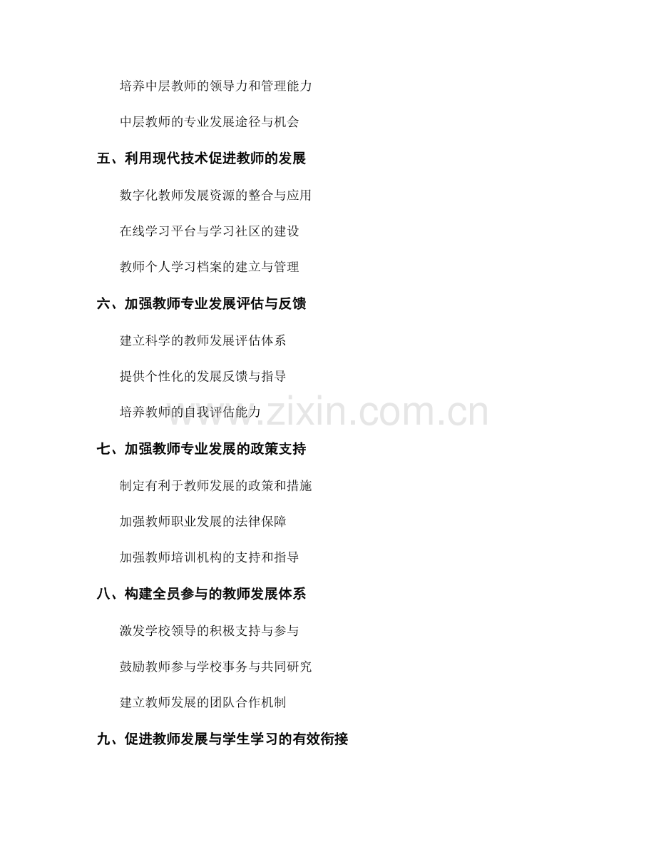 教师发展计划：全员参与的教师专业发展计划.docx_第2页