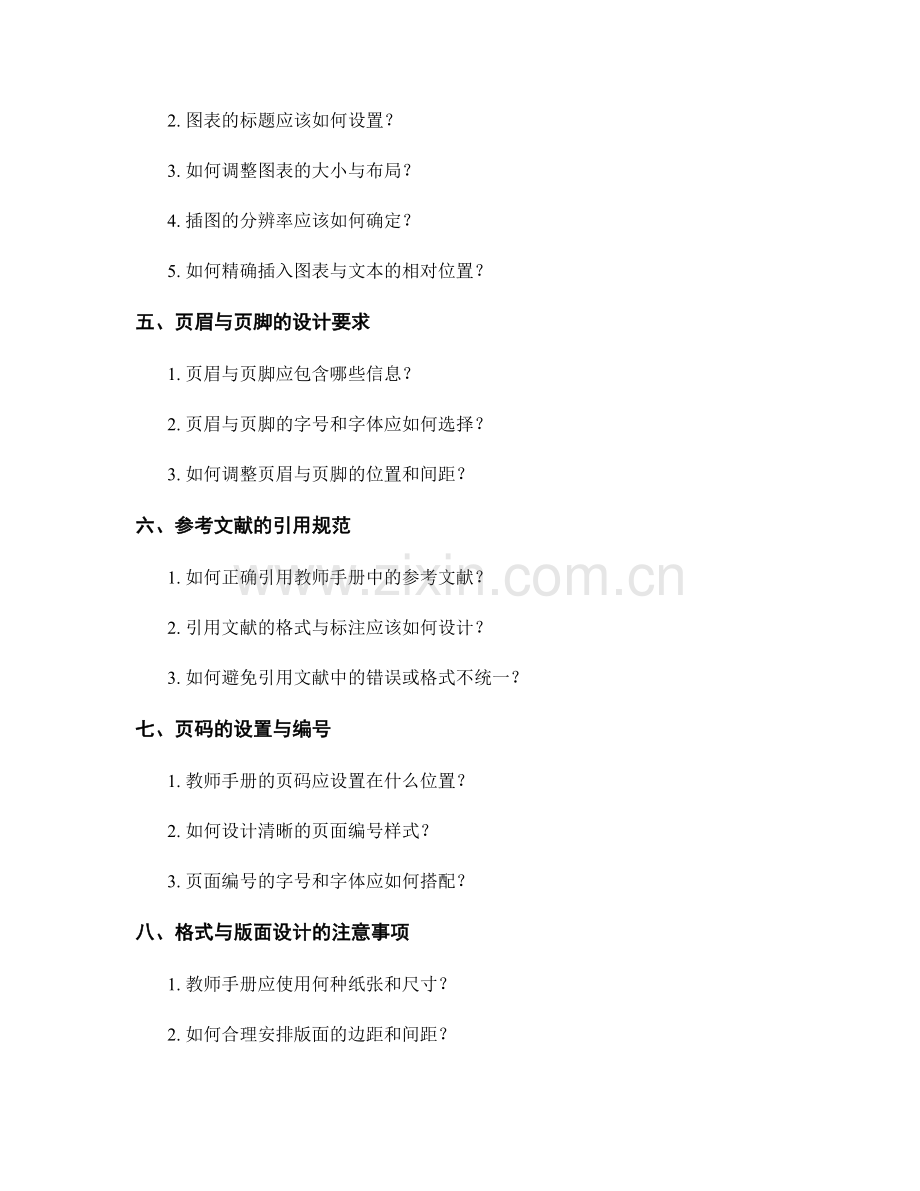 教师手册的字体与排版规范要求.docx_第2页