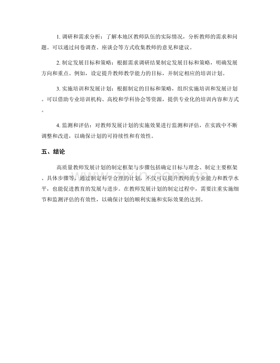 高质量教师发展计划的制定框架与步骤.docx_第2页