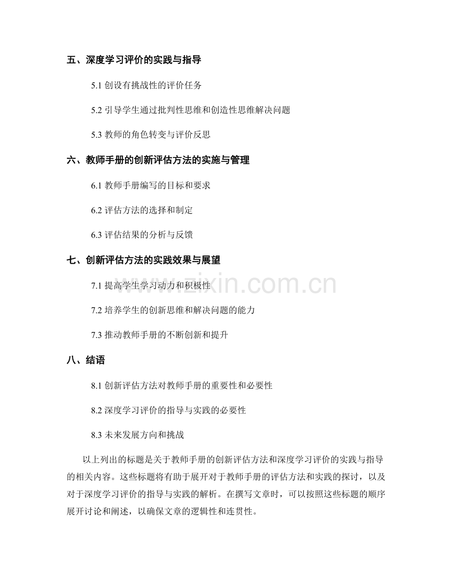 教师手册的创新评估方法和深度学习评价的实践与指导.docx_第2页