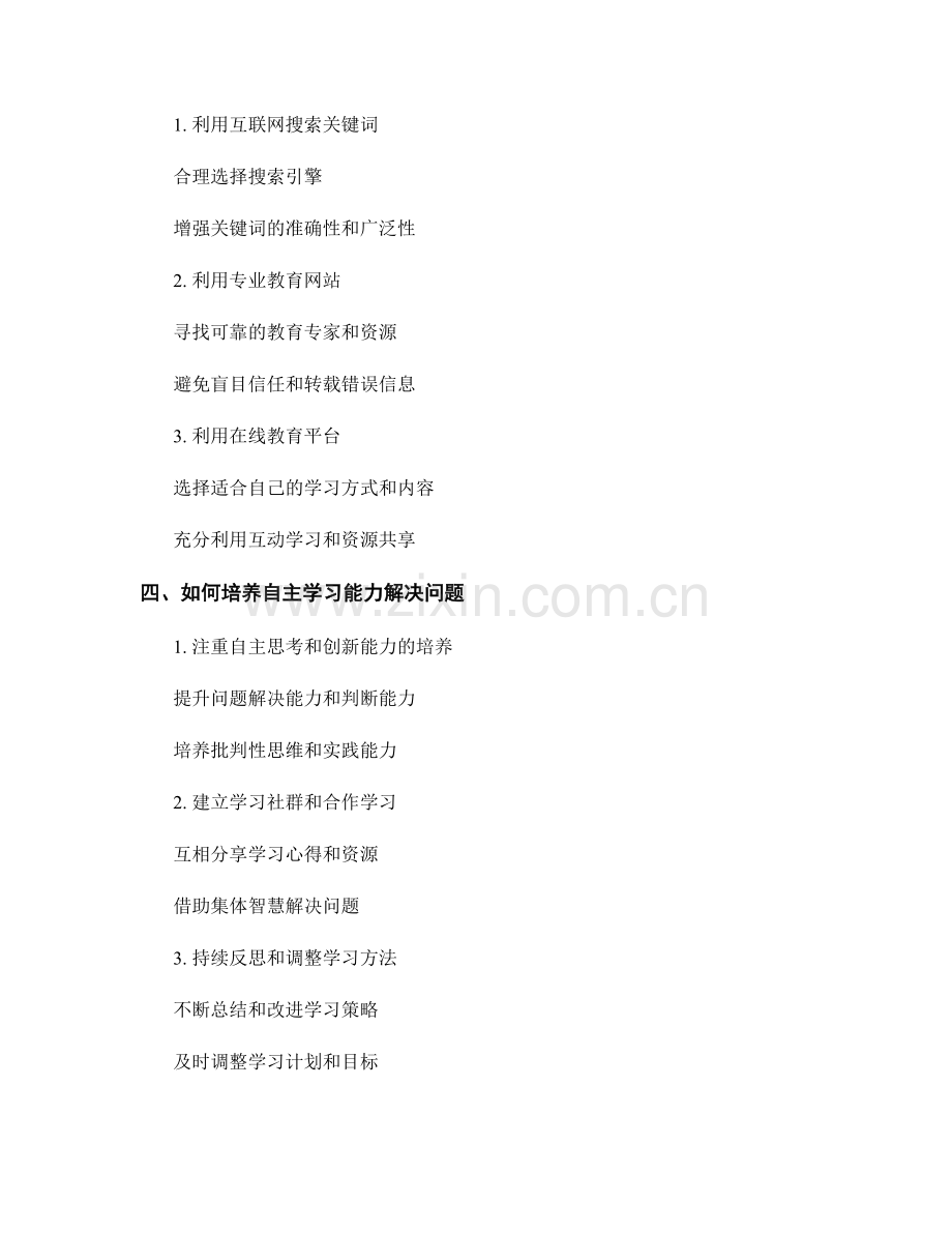 教师培训资料中的问题解决学习方法.docx_第2页