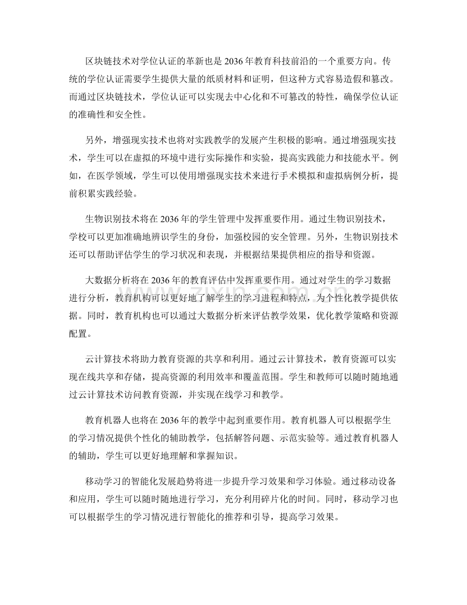 2036年教育科技前沿的培训资料.docx_第2页