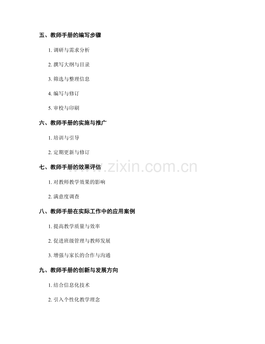 设计一份实用的教师手册：内容与要点.docx_第2页