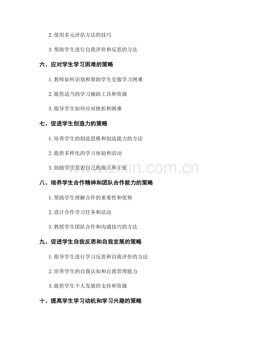 教师手册：培养学生学习策略的指导手册.docx_第2页