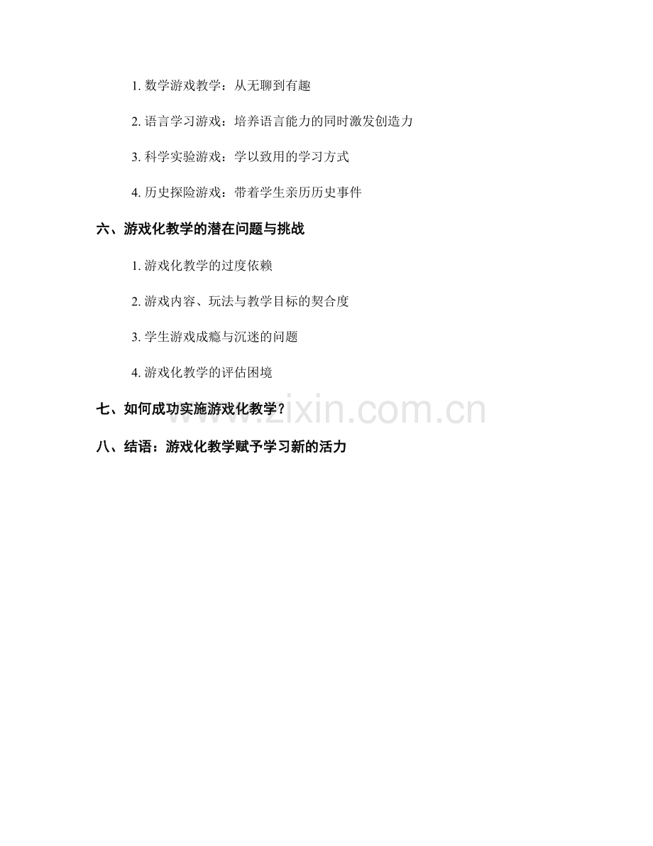 教师手册2044：借助游戏化教学提升学生学习兴趣.docx_第2页